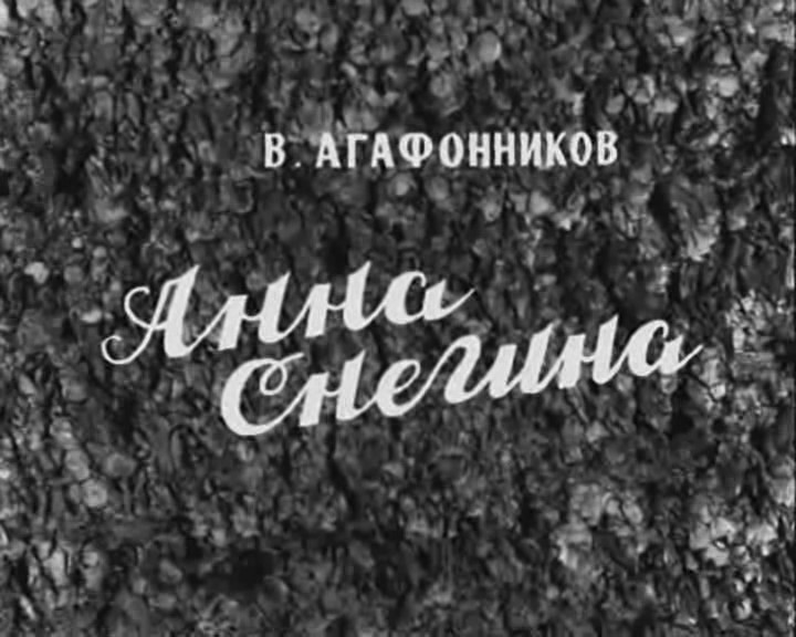 Anna Snegina