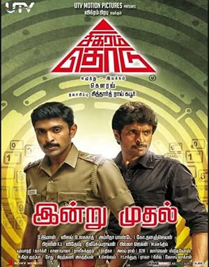Sigaram Thodu
