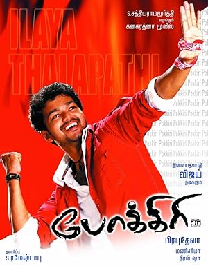 Pokkiri