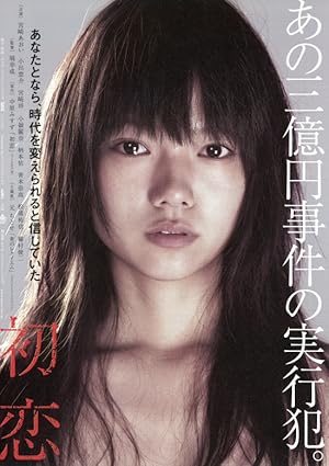 First Love (Hatsu-koi)