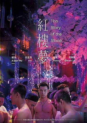 The Story of the Stone