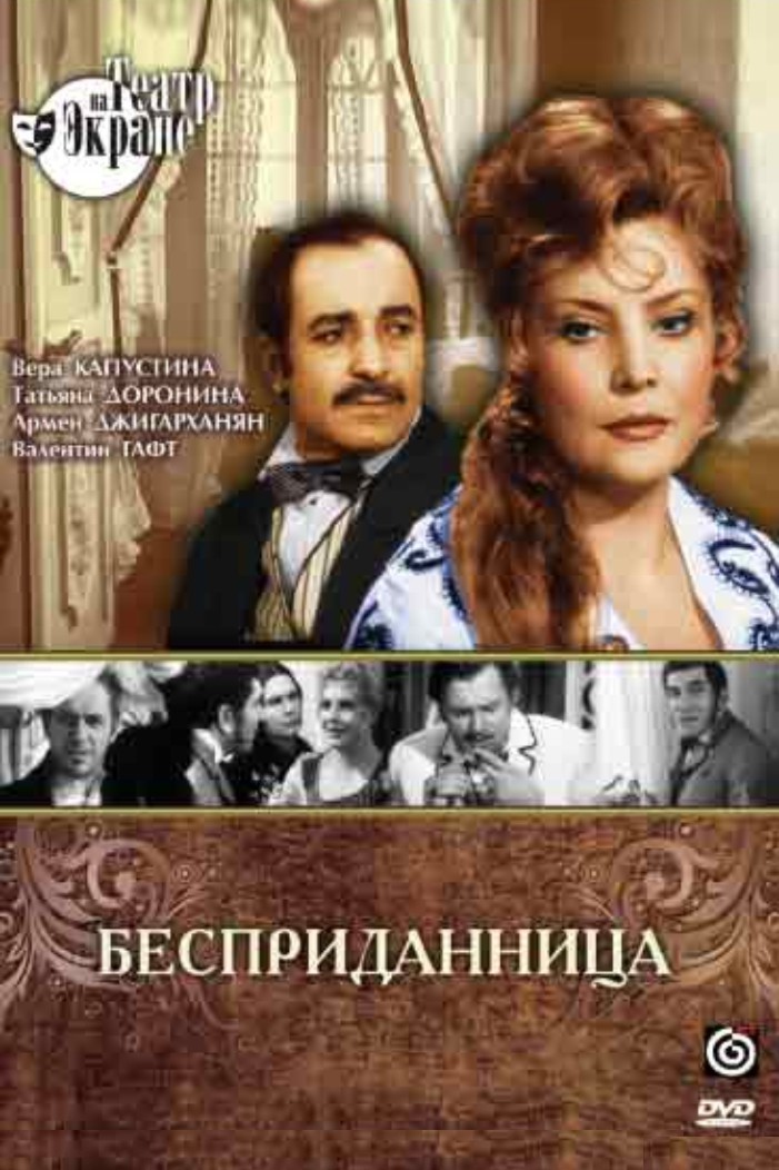Bespridannitsa