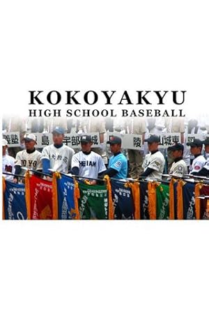 Kokoyakyu: High School Baseball