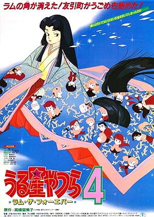 Urusei Yatsura 4: Lum the Forever