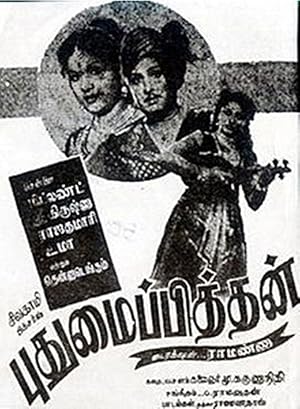 Pudumaipithan