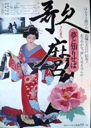 Utamaro's World
