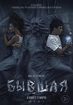 Byvshaya