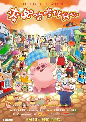 McDull: Pork of Music
