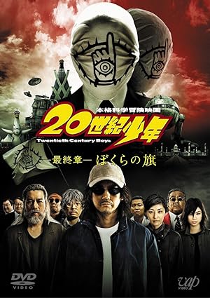 20th Century Boys 3