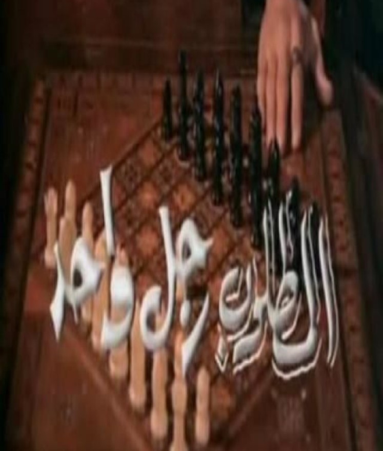 Al Matloub Rajol Wahed