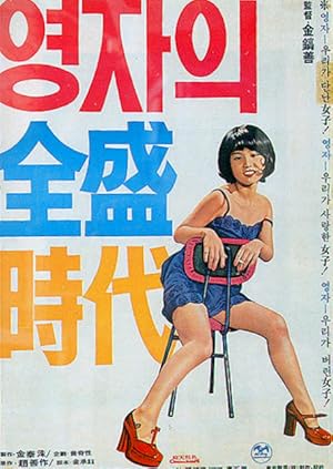 Yeong-ja's Heydays