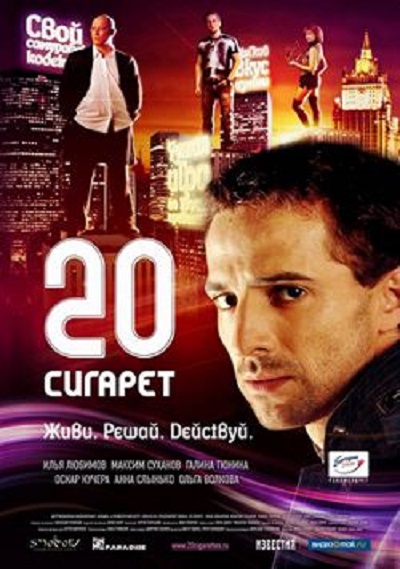 20 Cigarettes