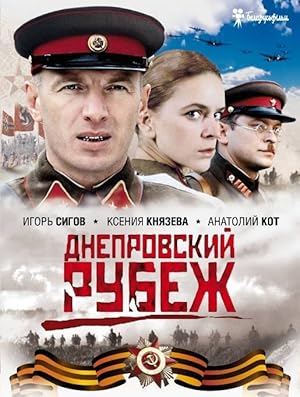 Dneprovskiy rubezh