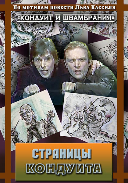 Stranitsy konduita