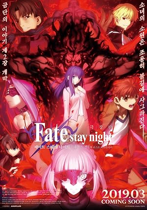Fate/Stay Night [Heaven's Feel] II. Lost Butterfly