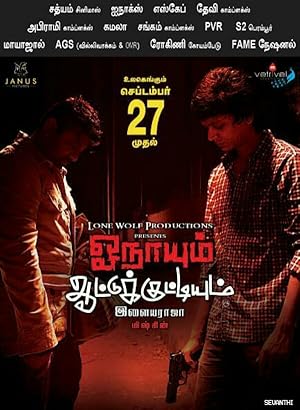 Onaayum Aattukkuttiyum