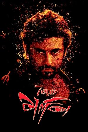 7 Aum Arivu