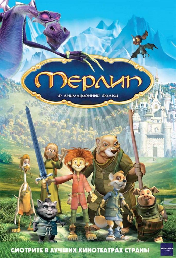 Merlin, l'enchanteur