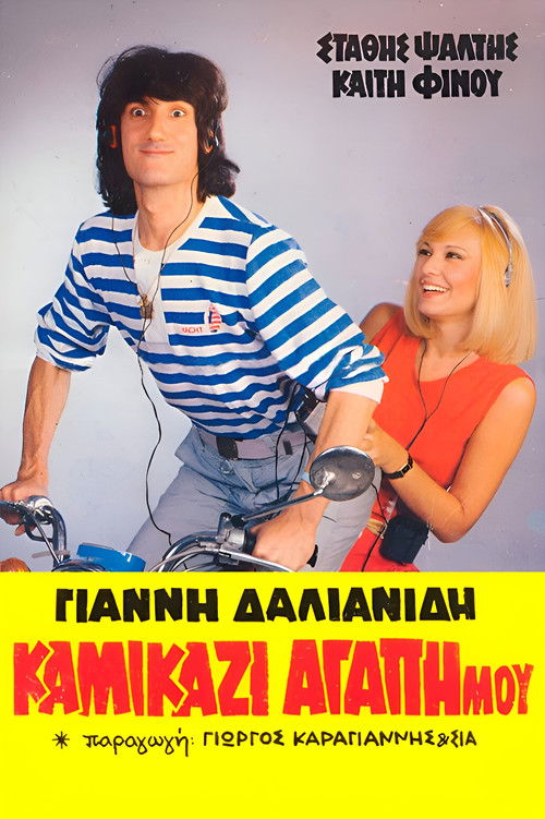 Kamikaze My Love