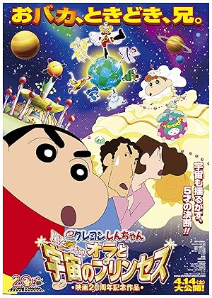 Kureyon Shinchan: Arashi o yobu! Ora to uchuu to purinsesu