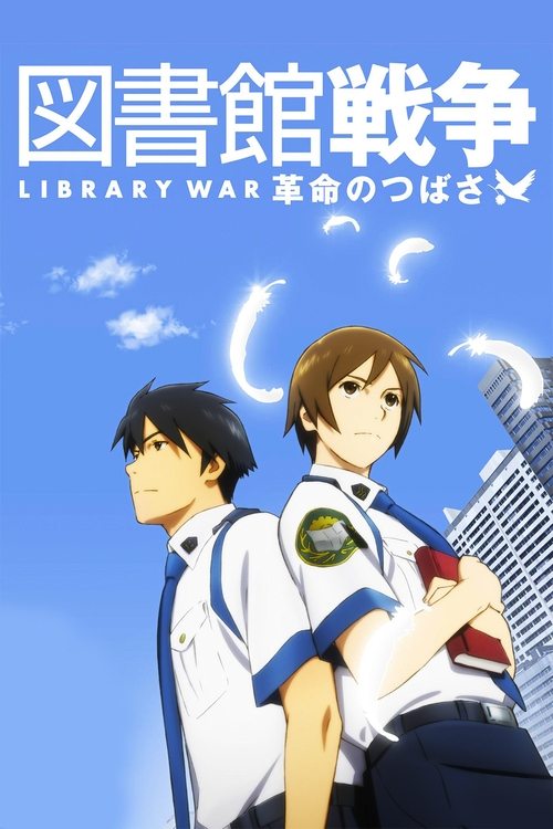 Library War: The Movie