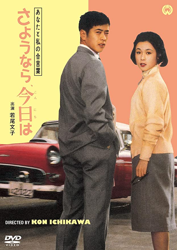 Anata to watashi no aikotoba: Sayonara, konnichiwa