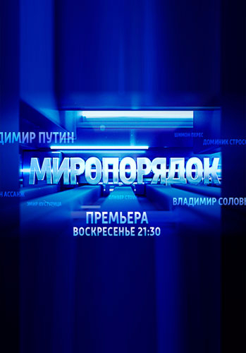 World Order