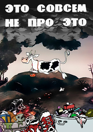 Eto sovsem ne pro eto
