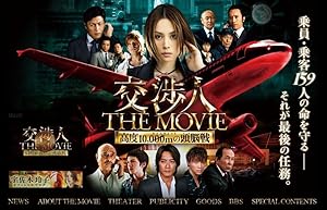 The Negotiator: The Movie