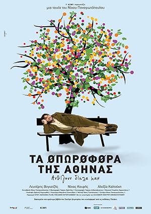 The Fruit Trees of Athens