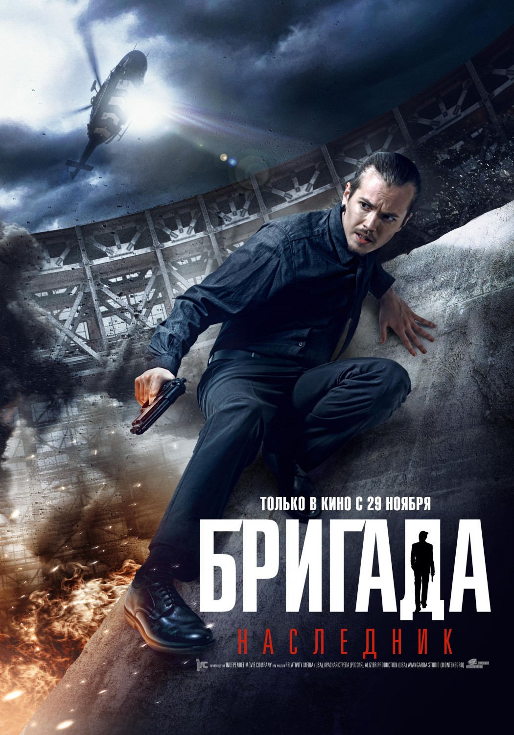 Brigada: Naslednik