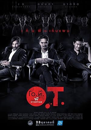 O.T. The Movie