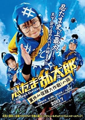 Ninja Kids!!!: Summer Mission Impossible