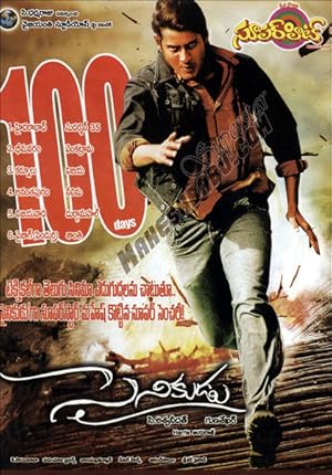 Sainikudu
