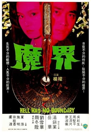 Hell Has No Boundary