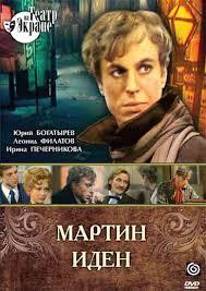 Martin Iden