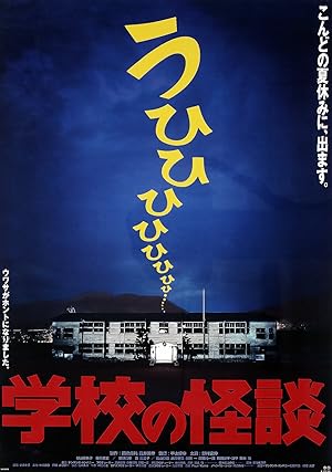 Gakko No Kaidan