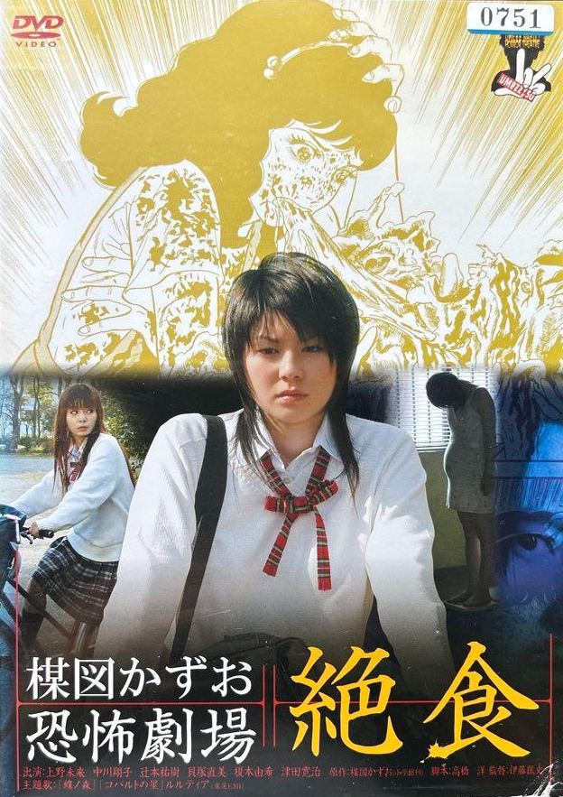 Kazuo Umezu's Horror Theater: Ambrosia