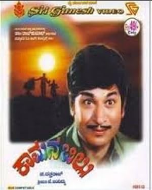 Kamana Billu