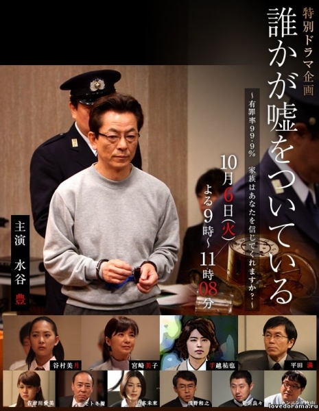 Dareka ga uso wo tsuiteiru