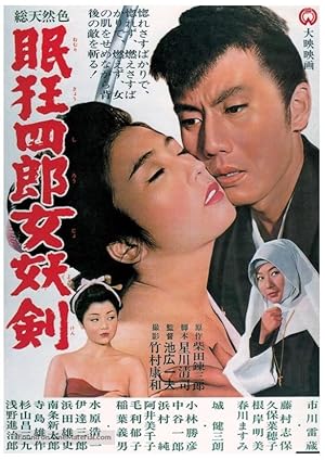 Sleepy Eyes of Death: Sword of Seduction