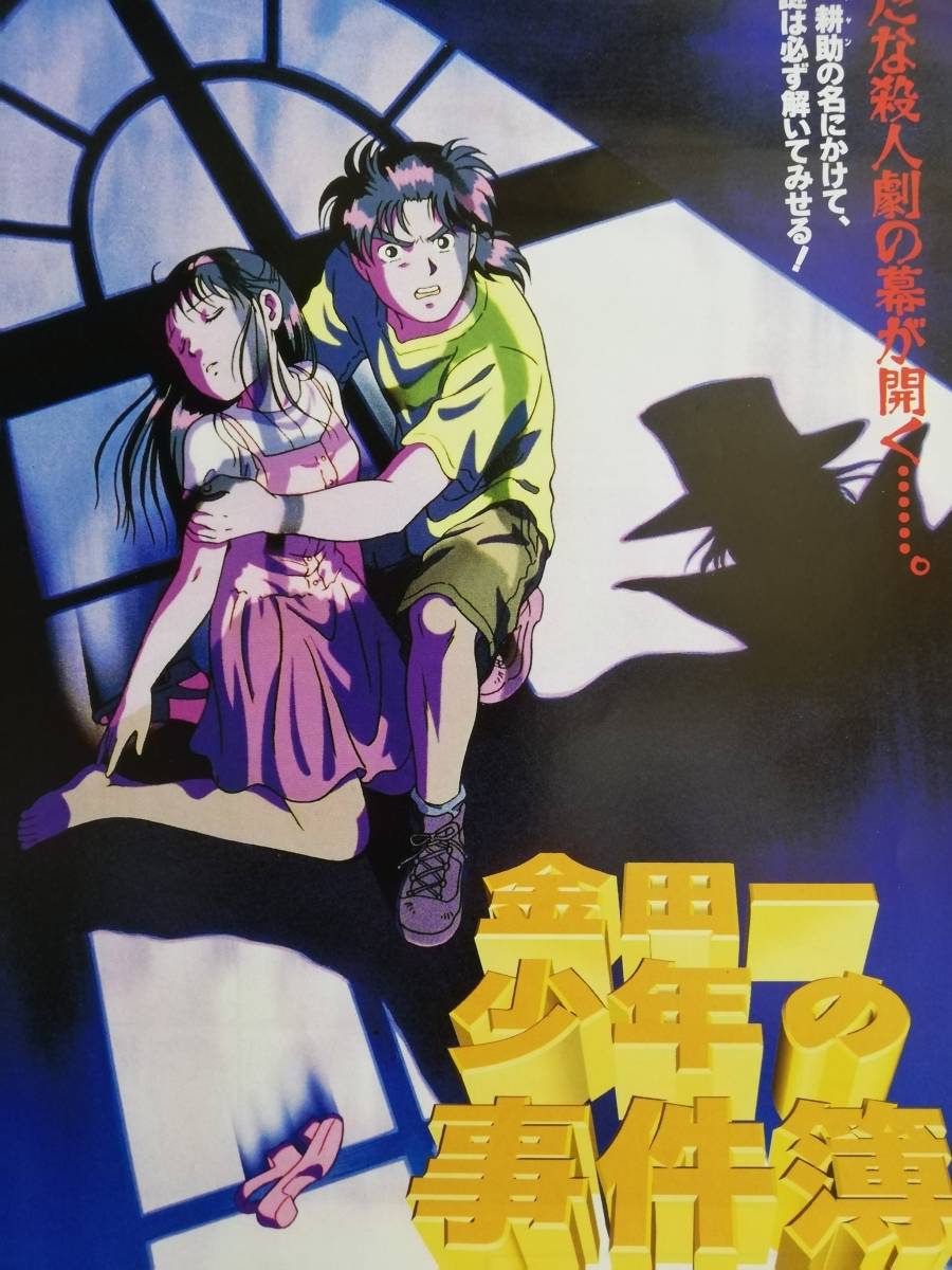 Kindaichi Case Files Movie 1: The Opera House Murders