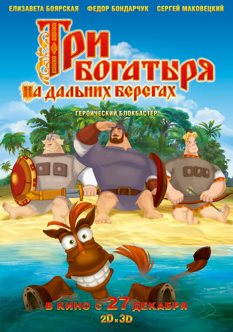 Three Heroes on Distant Shores