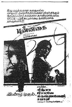Punnagai