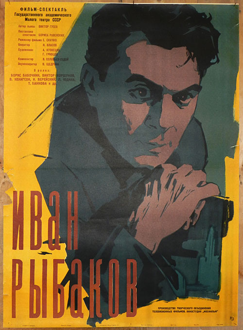Ivan Rybakov