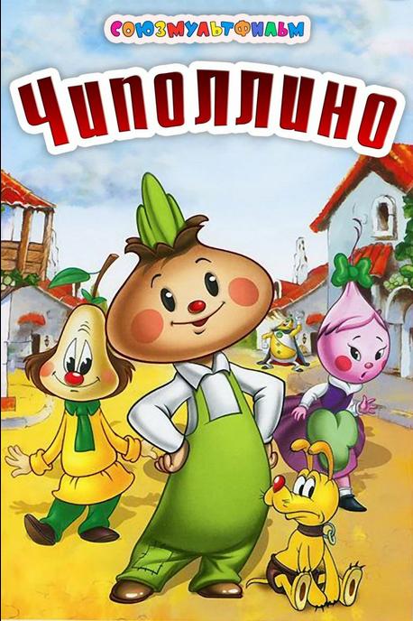 Cipollino, the Onion Boy