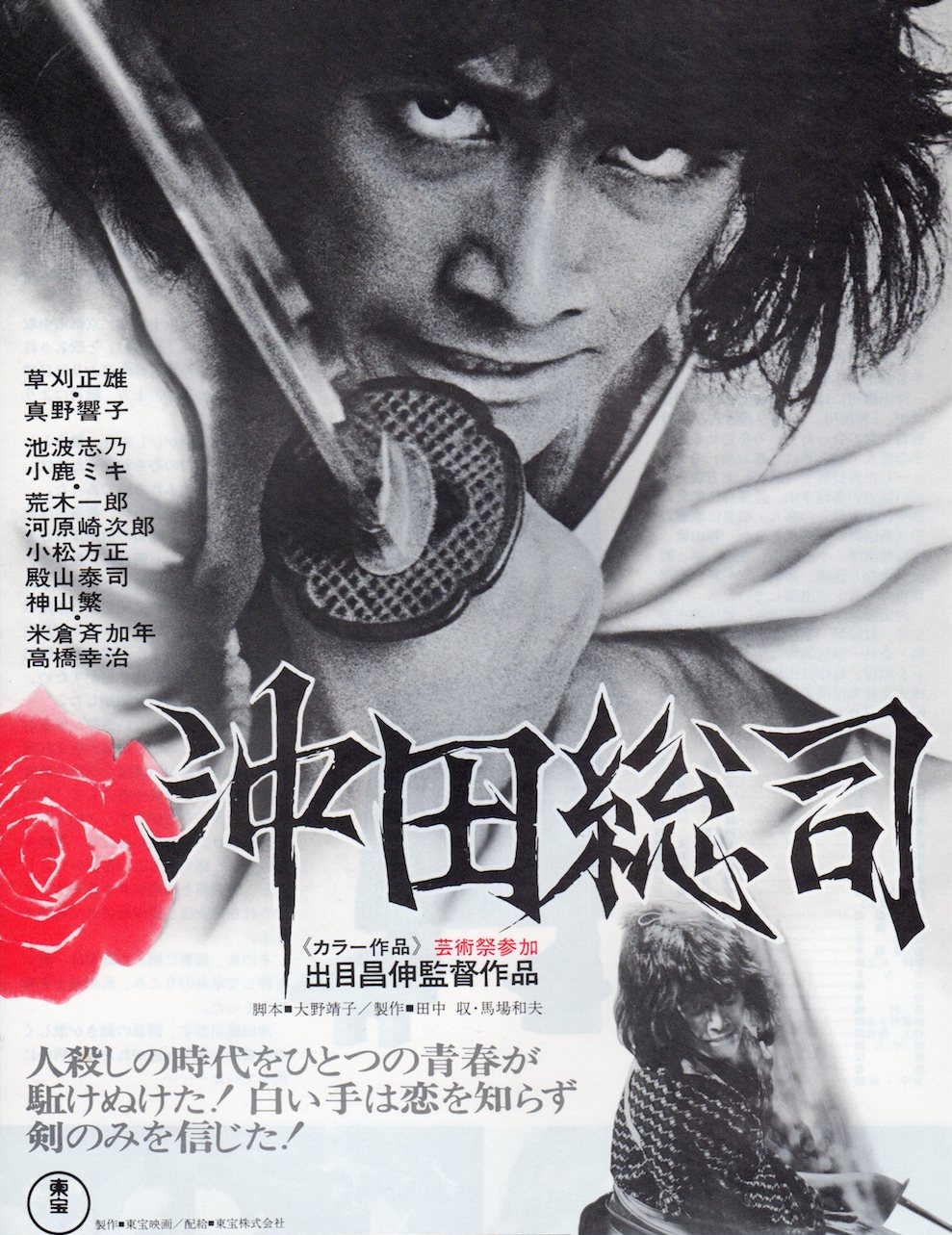 The Last Swordsman