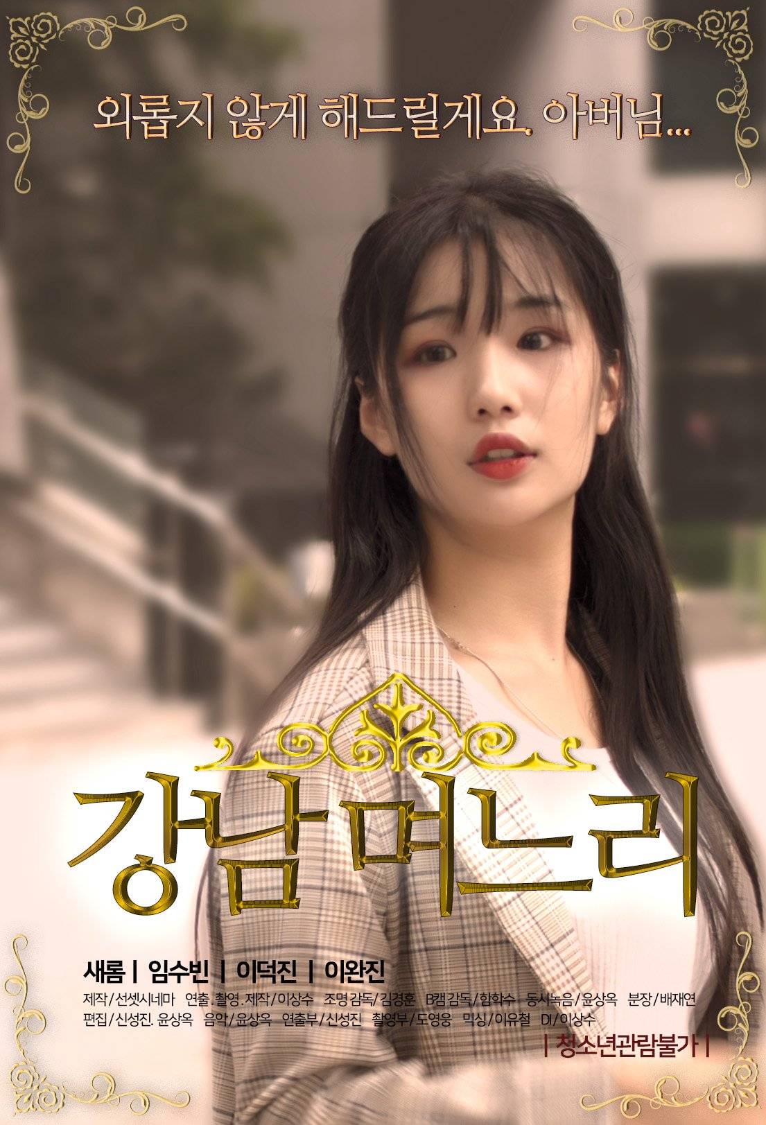 The Daughter-in-law