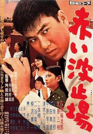 Akai Hatoba