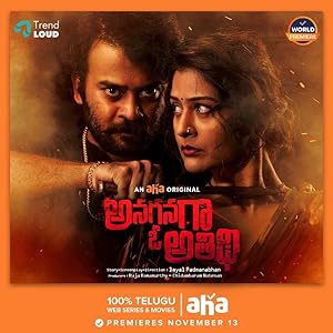 Anaganaga O Athidhi